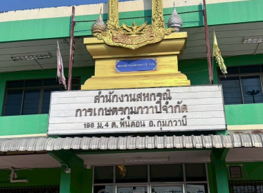 ศูนย์ถ่ายทอดเทคโนโลยีการสหกรณ์ที่ 7 จังหวัดขอนแก่น ... พารามิเตอร์รูปภาพ 1